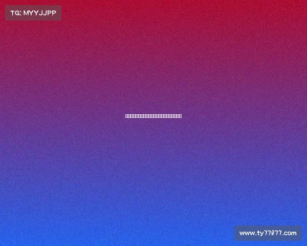 降级区：重新定义城市未来的绿色生态与社区发展